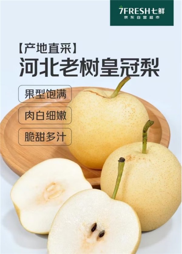 悦来网 京东七鲜白露节气饮食推荐，产地直采的老树皇冠梨、栖霞红富士苹果、新鲜菠菜