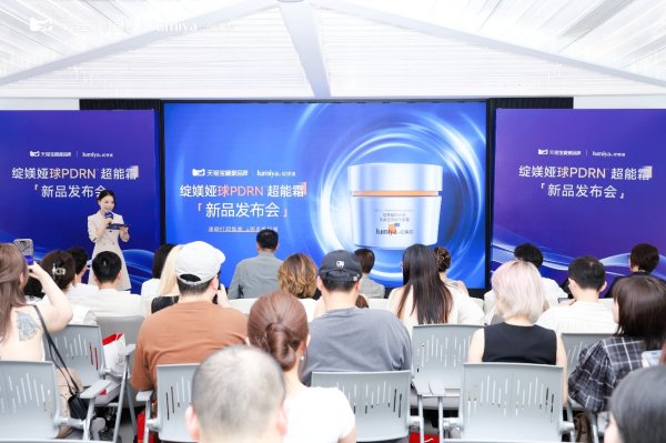共赢优配 绽媄娅球PDRN超能霜全球首发，开创线粒体抗衰新时代