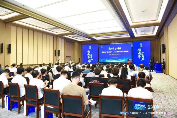 红牛配资 “葛创汇”人工智能产业发展论坛举办 共探AI赋能新未来